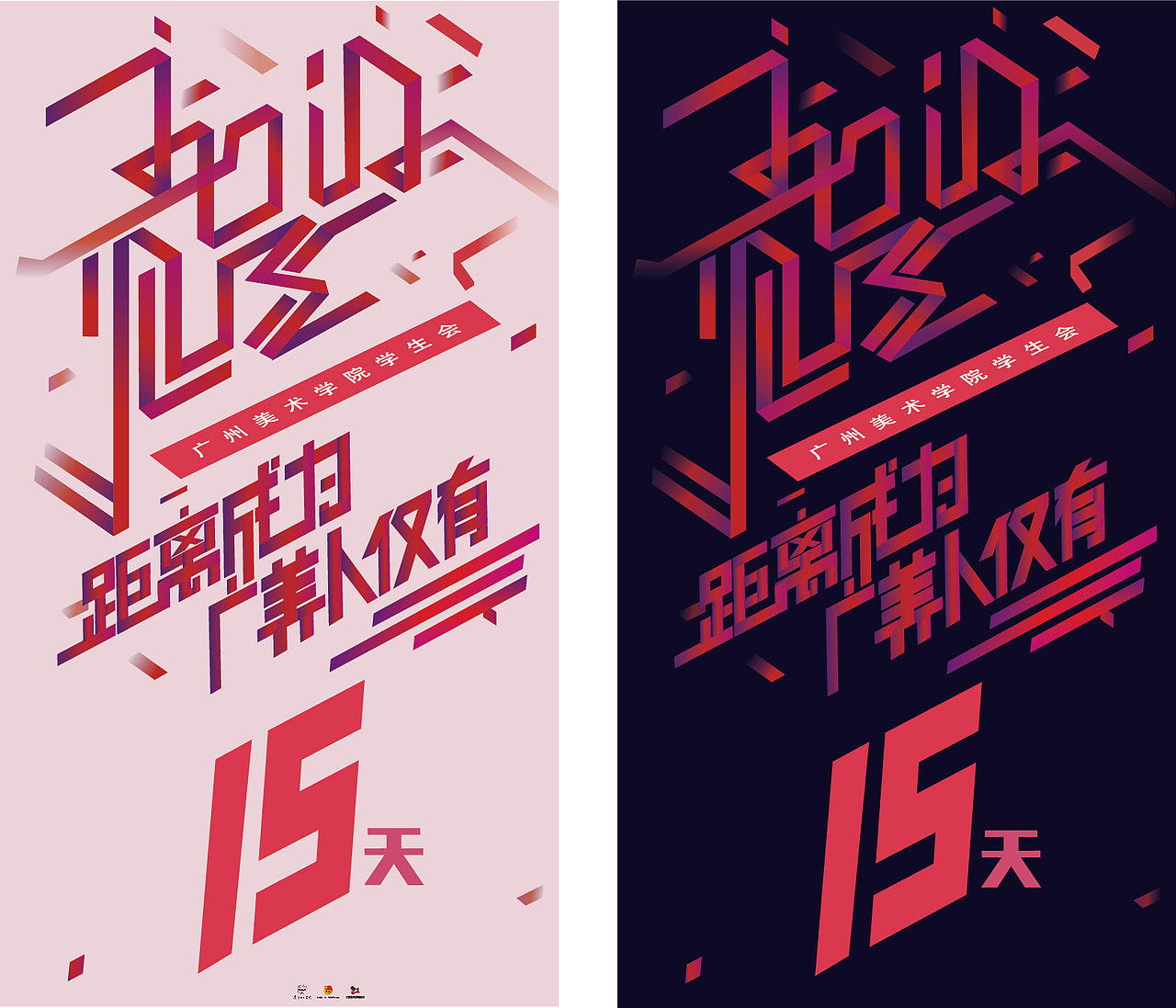 广美2016 校学生会招新（图ZODk1OTY5MzY=） - 品牌 - 站酷设计师linzijian原创素材 - 站酷ZCOOL