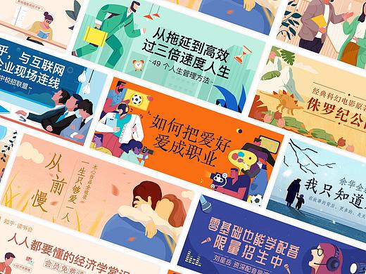 近期工作总结 - 插画类banner