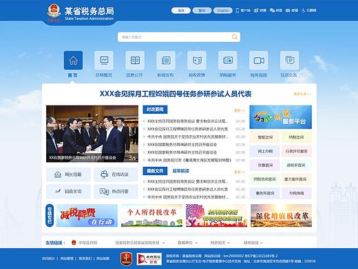 设计国家税务总局页面  政府网