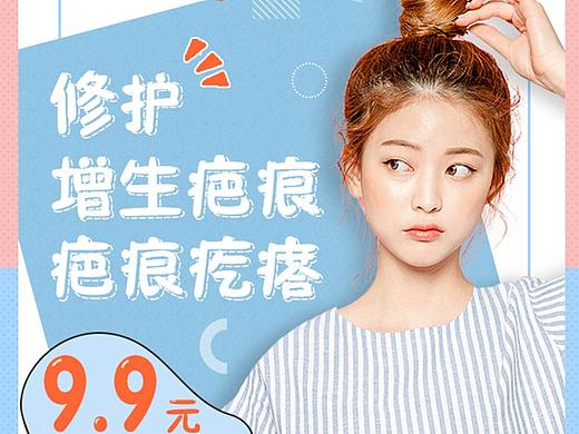 医美专题页，banner，疤痕