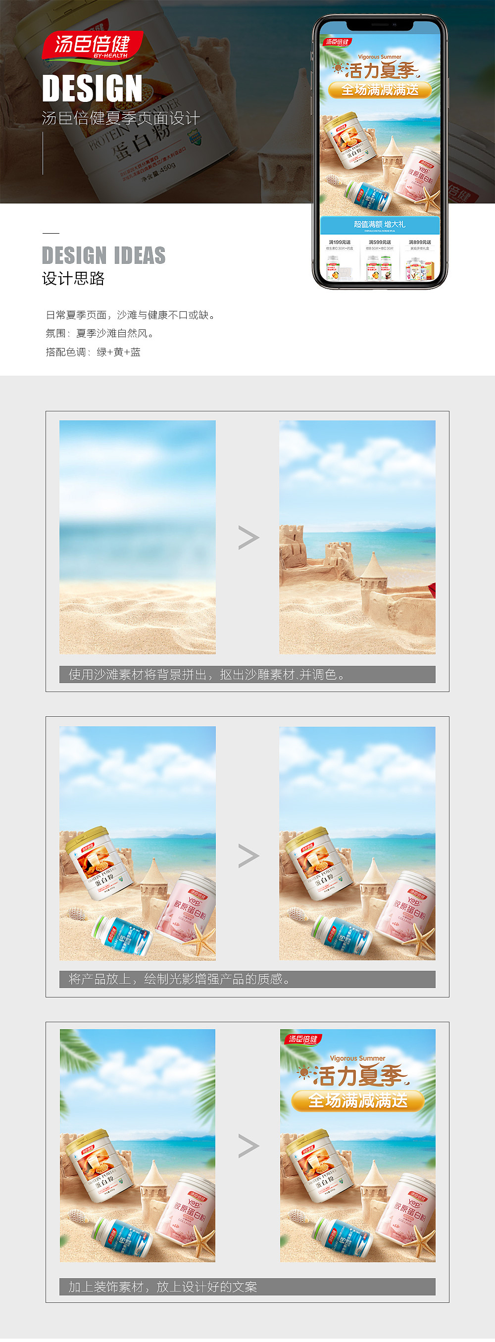 汤臣倍健夏季保健品手机页面（图ZMTYzNTc0MDY4） - 电商 - 站酷设计师顽强的水煮蛋原创素材 - 站酷ZCOOL