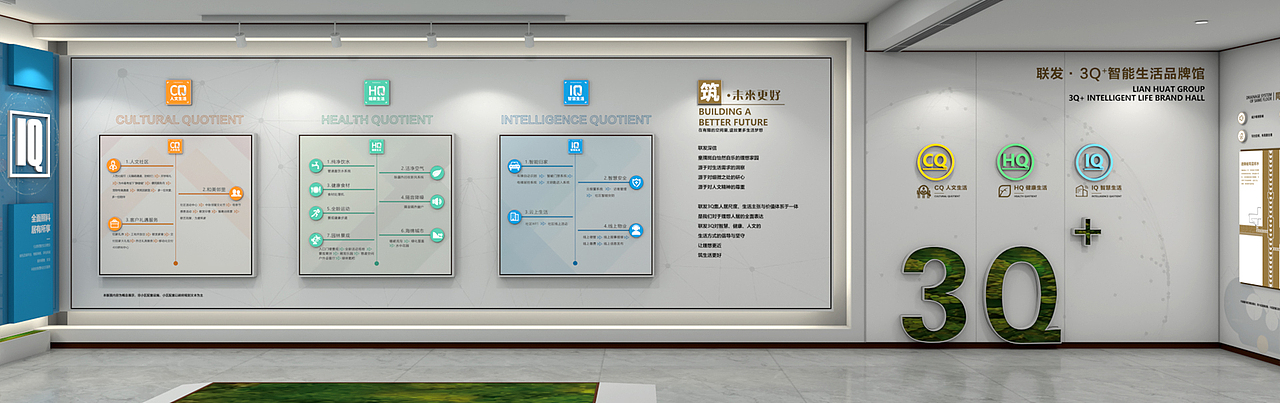 联发集团3Q智能生活体验馆（图ZMjQxNjc1MTUy） - 其他平面 - 站酷设计师柒点公设原创素材 - 站酷ZCOOL