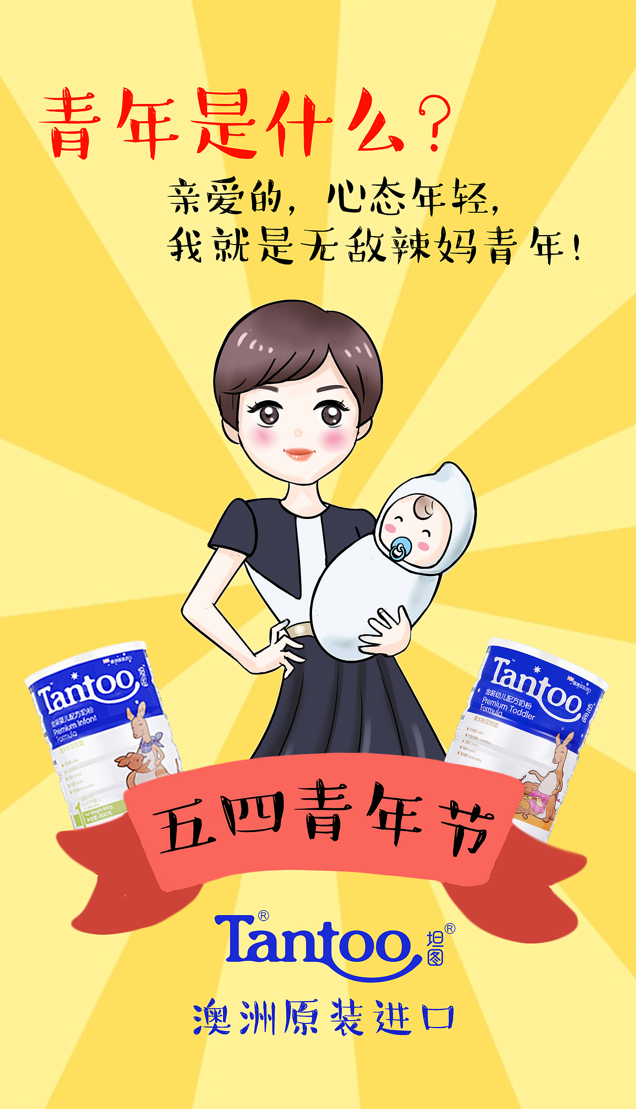坦图奶粉5月品牌插画儿童三八妇女节母亲节护士节立夏