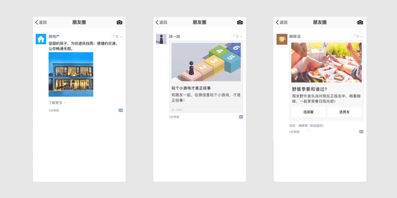 腾讯广告官网-广告资源-微信广告页面上的微信朋友圈广告案例演示