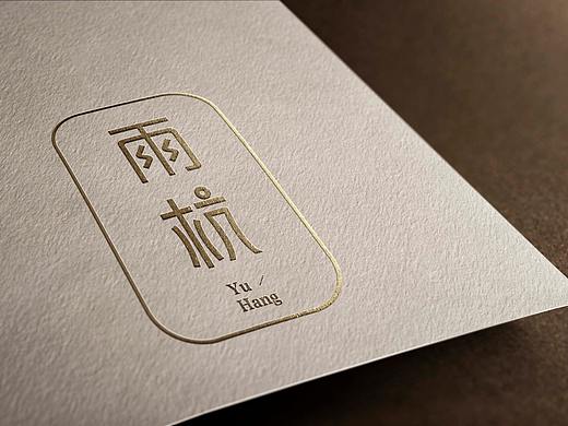 雨后苏杭（个人主页-ZMzc4Mjc3OTI=） - Logo - 站酷设计师emilyraorao原创素材 - 站酷ZCOOL