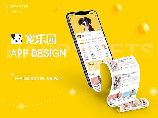 宠乐园APP界面设计