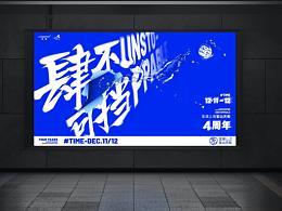 周年庆主视觉