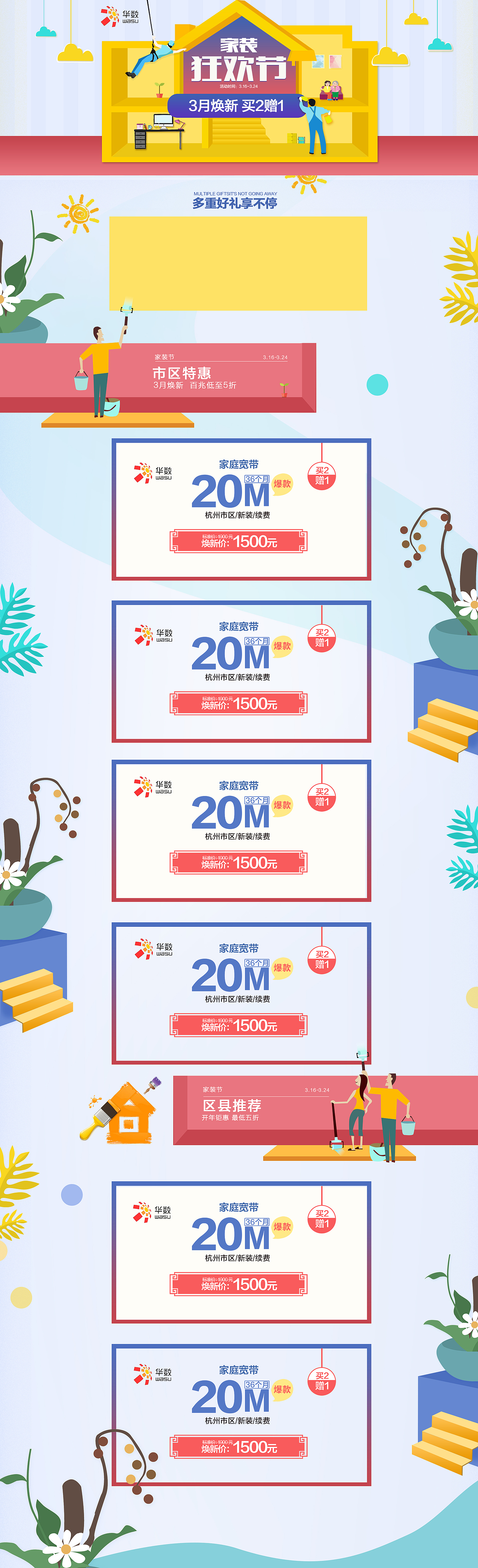 家装节首页（图ZMTA2Nzc5OTA0） - 电商 - 站酷设计师爱沫c原创素材 - 站酷ZCOOL