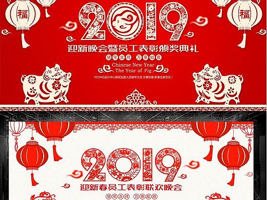 2019猪年企业年会中国风剪纸晚会春节迎新元旦晚会背景