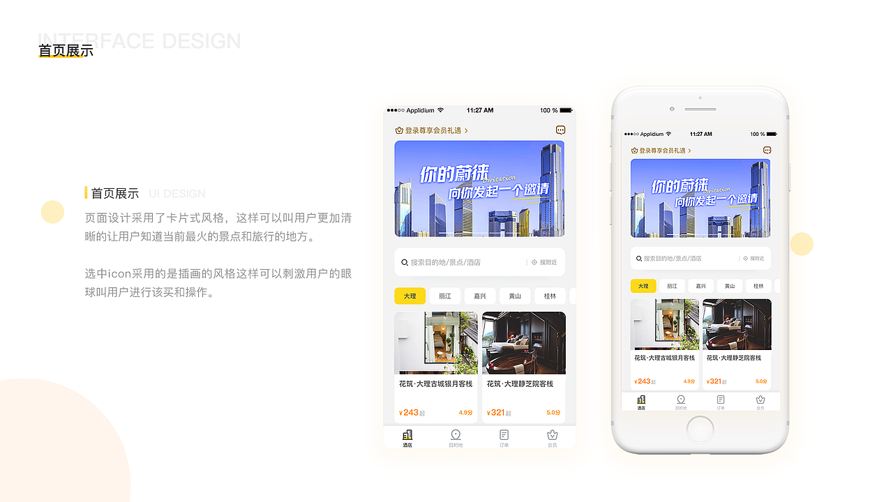 2019年UI作品集锦