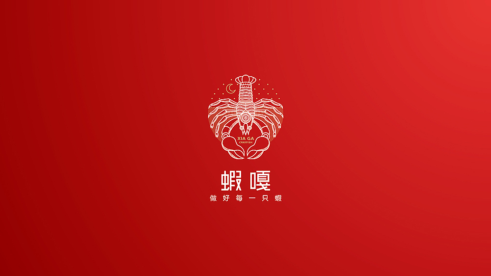 虾嘎品牌标志设计(小龙虾品牌)