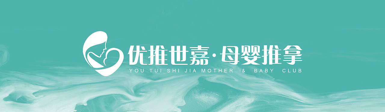 母婴推拿品牌——优推世嘉VI及空间设计（图ZMTI4NTQ1OTEy） - 品牌 - 站酷设计师设计师徐小望原创素材 - 站酷ZCOOL