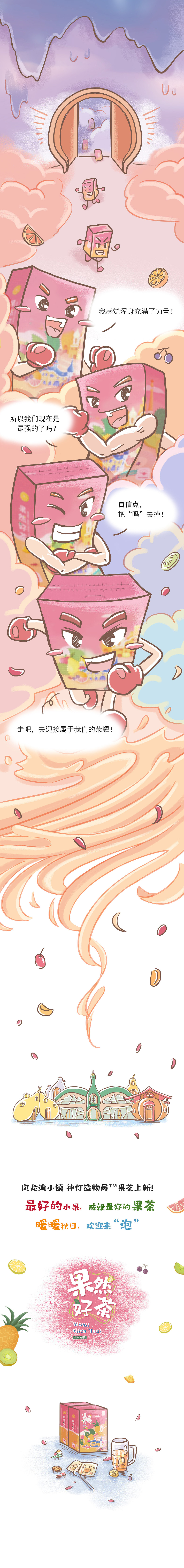 凤龙湾漫话系列之水果的奇幻之旅（图ZMjM5MjE5MTMy） - 艺术插画 - 站酷设计师得黑kroraina原创素材 - 站酷ZCOOL