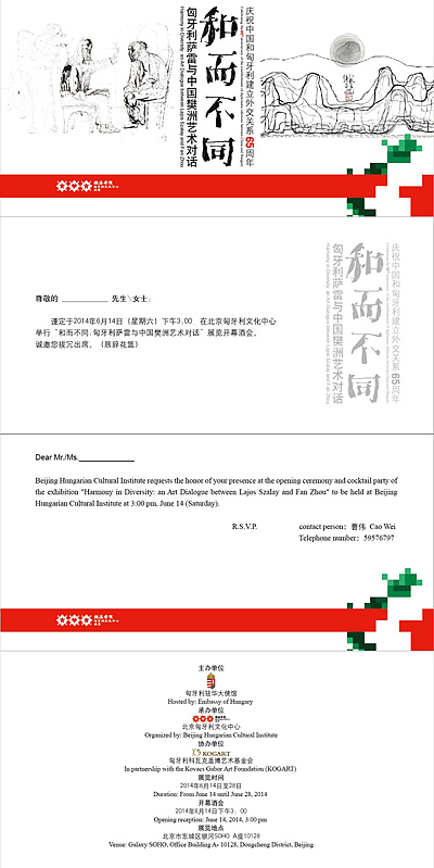 庆祝中国和匈牙利建立外交关系65周年——和而不同:匈牙利萨雷与中国樊洲艺术对话(海报/请柬)(图ZMTY5MTE2MzI=) - 海报 - 站酷设计师尚尚尚尚善若水原创素材 - 站酷ZCOOL