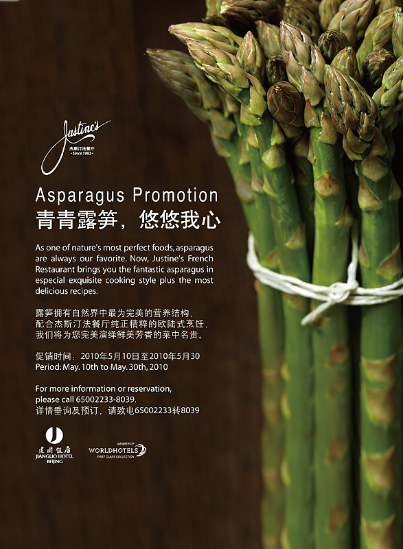 西餐芦笋推广餐饮海报（图ZMTAxMjU1MDA=） - 宣传物料 - 站酷设计师seamanzb原创素材 - 站酷ZCOOL