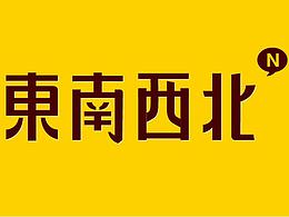 矩形造字(一)