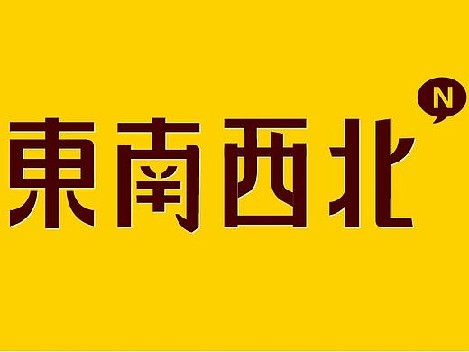 矩形造字(一)