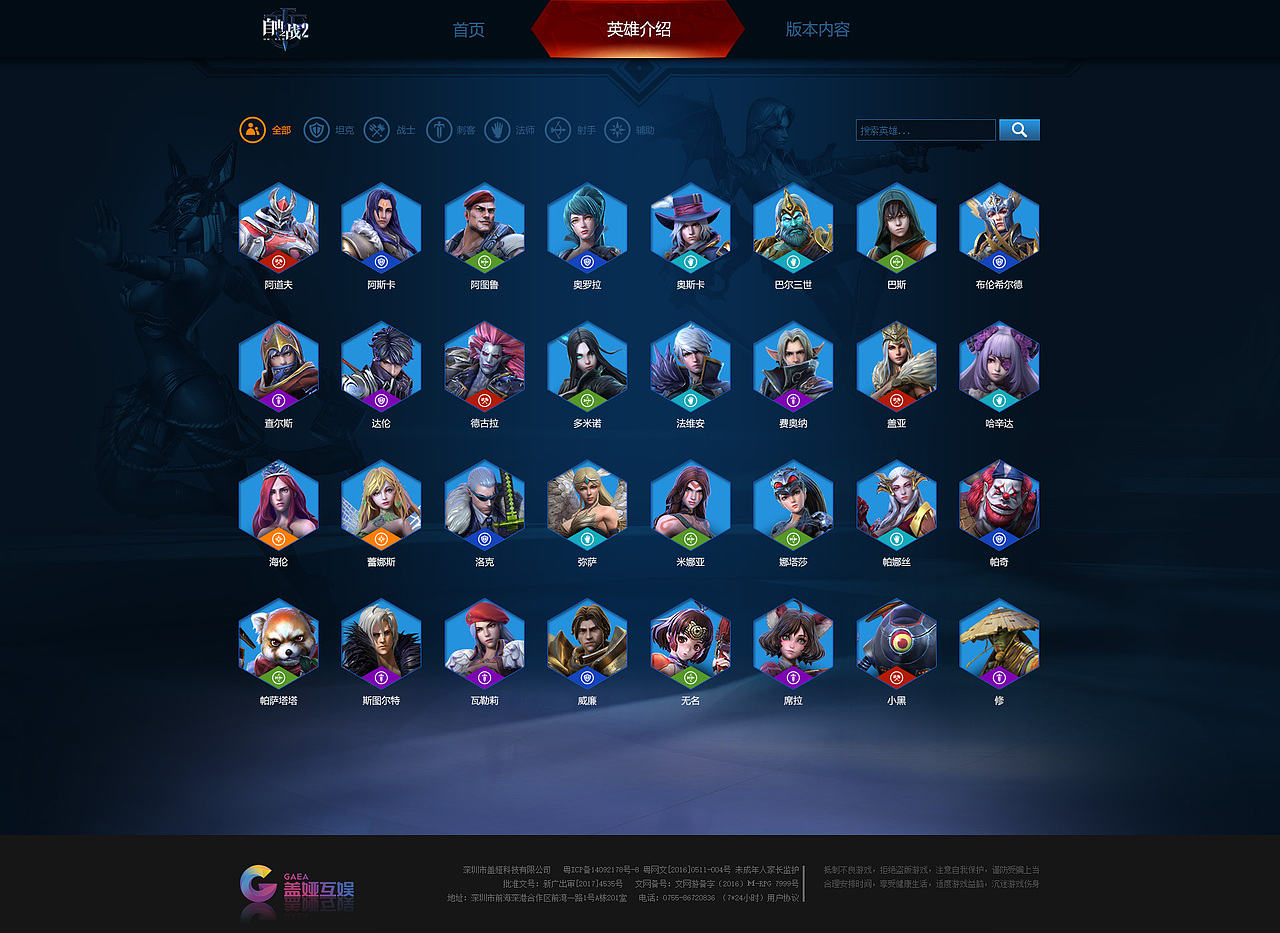 自由之战2 专题页设计