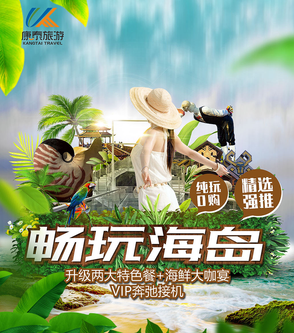 旅游海报（图ZMTIzMDEwOTg4） - 海报 - 站酷设计师ZIBOO设计ZJ健原创素材 - 站酷ZCOOL