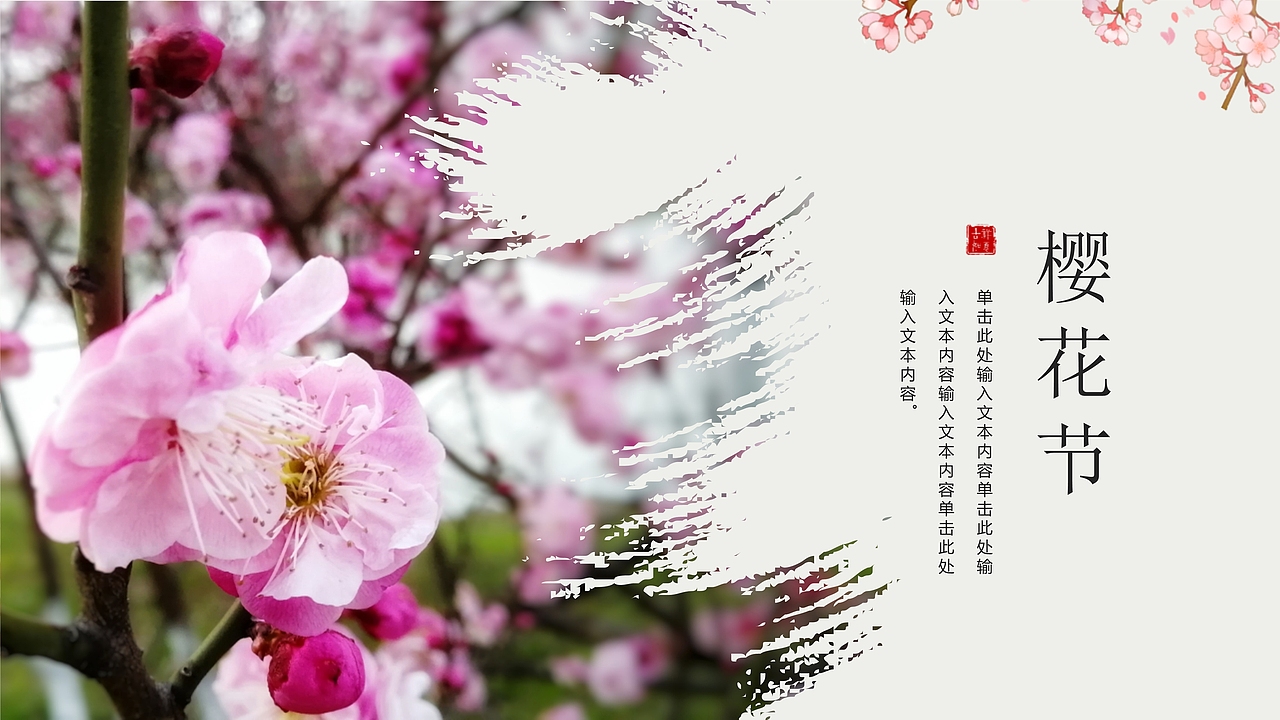 唯美樱花节宣传画册活动策划PPT模板