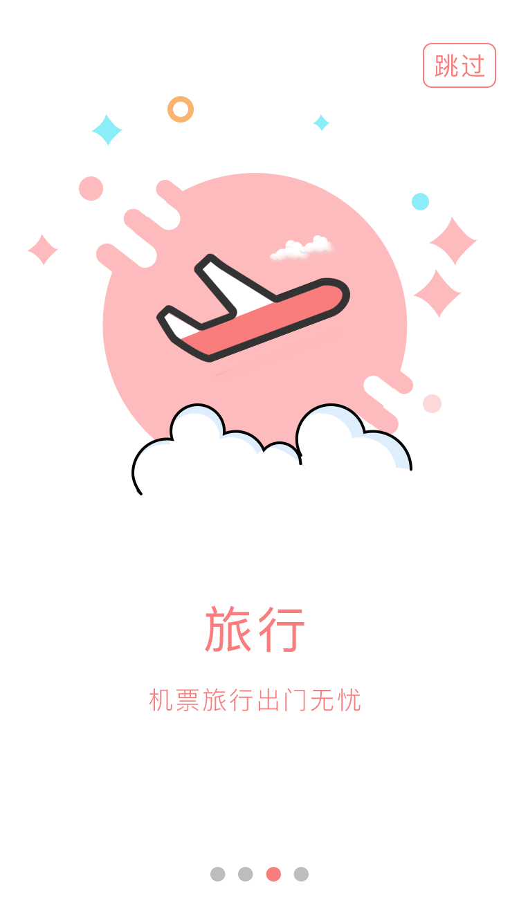 启动页和引导页（图ZMTUyMDE4NTYw） - APP界面 - 站酷设计师花花花花520原创素材 - 站酷ZCOOL