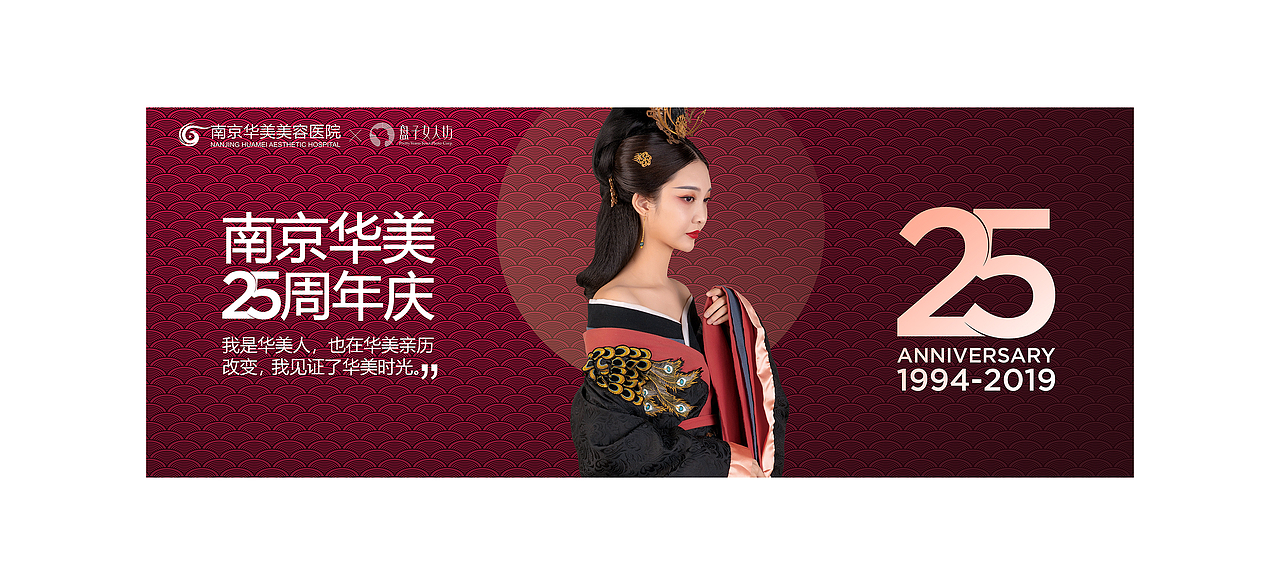 南京华美美容医院25周年