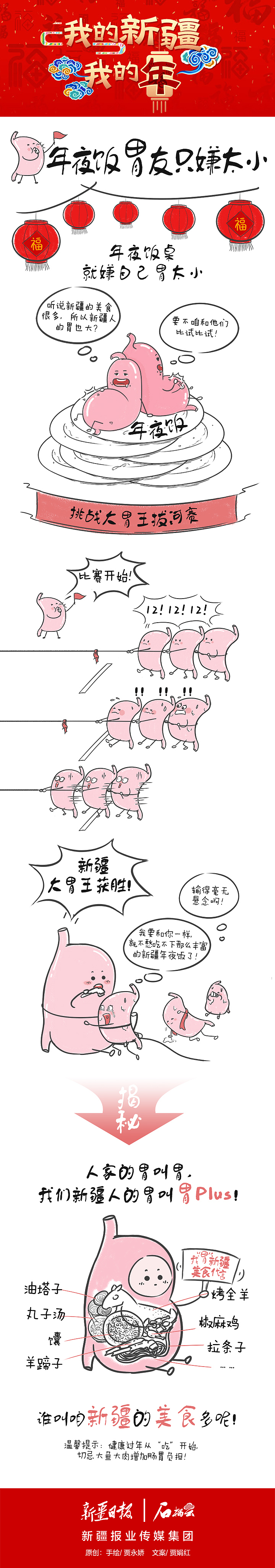 年夜饭胃友只嫌太小（图ZMjAwOTcyMzg4） - 艺术插画 - 站酷设计师嘻哈漫舞5原创素材 - 站酷ZCOOL