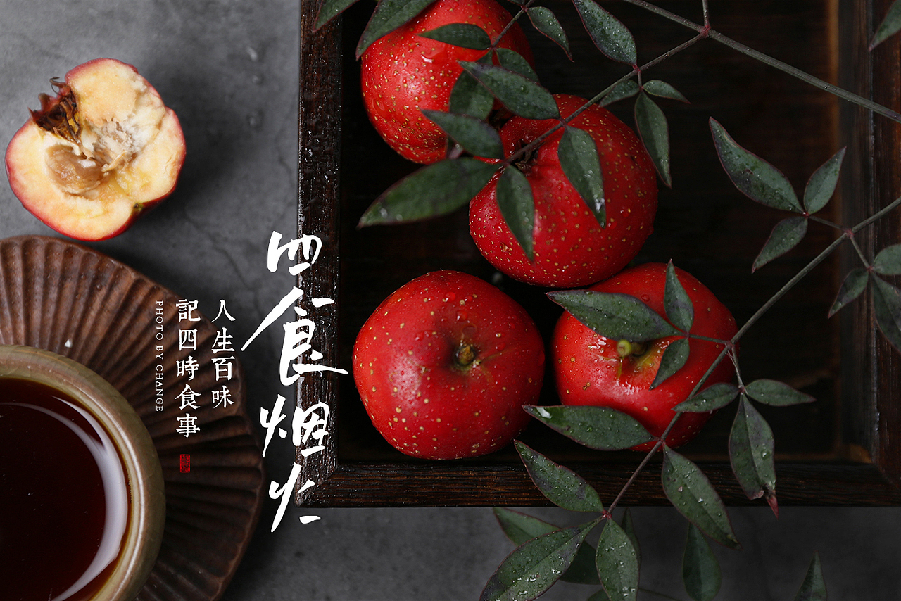 山楂（图ZMjg2NjA3NTU2） - 美食摄影 - 站酷设计师四食烟火工作室原创素材 - 站酷ZCOOL