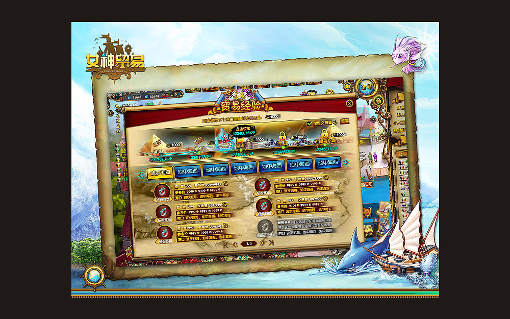那些年的UI-网页游戏《女神贸易》（图ZMTQ1MTIzMzY=） - 其他UI - 站酷设计师Another_end原创素材 - 站酷ZCOOL