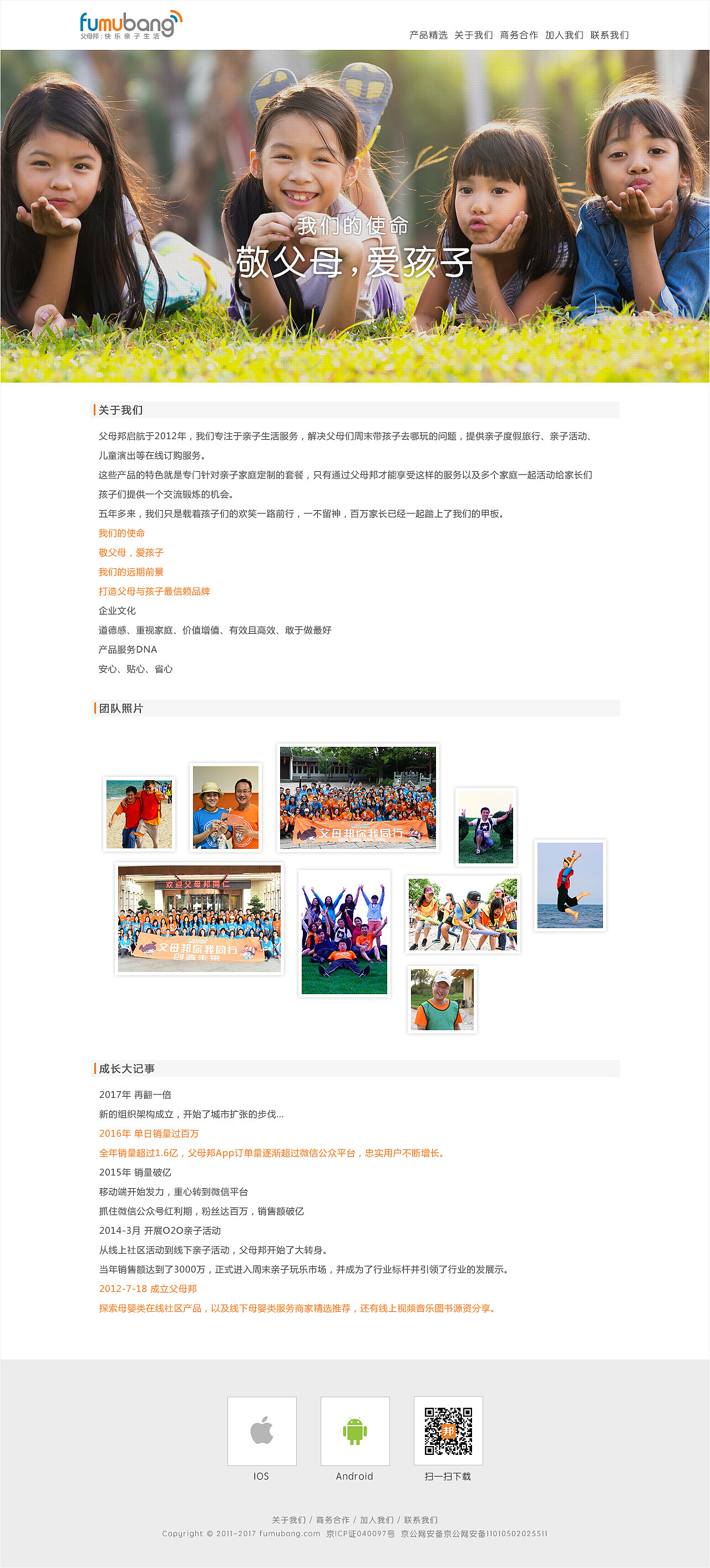 父母邦快乐亲子生活PC端官网