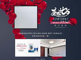 記錄自己工作，電商七夕首頁