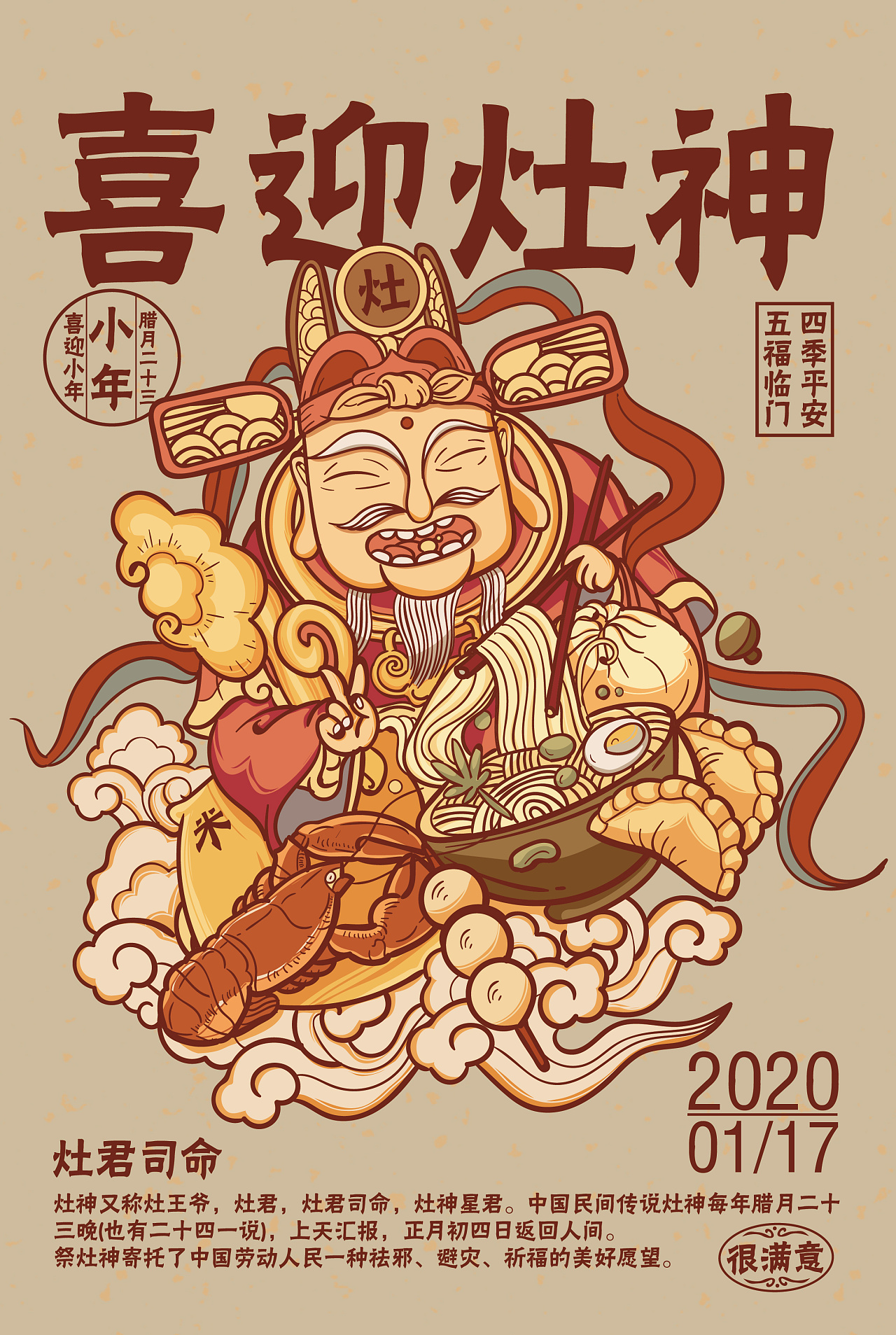 财神,灶神|插画|创作习作|z77219496 - 原创作品 - 站酷 (zcool)