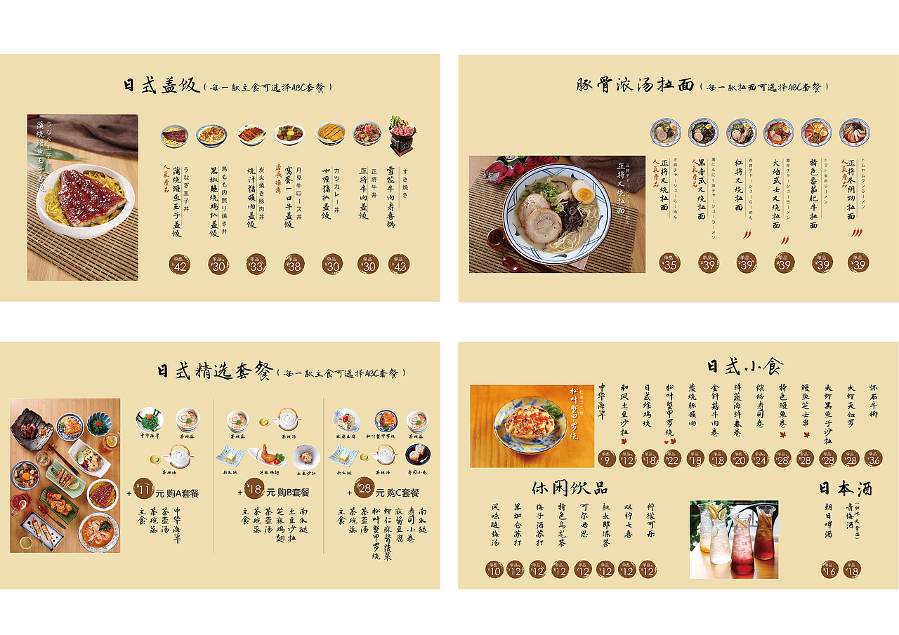 恒大旗下日式料理、便当店宣传品设计（图ZOTU1MjQ2NDg=） - 宣传物料 - 站酷设计师花面猫的设计原创素材 - 站酷ZCOOL