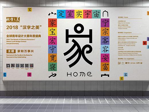 “汉字之美”全球青年设计赛程盛典回顾 【石语出品】