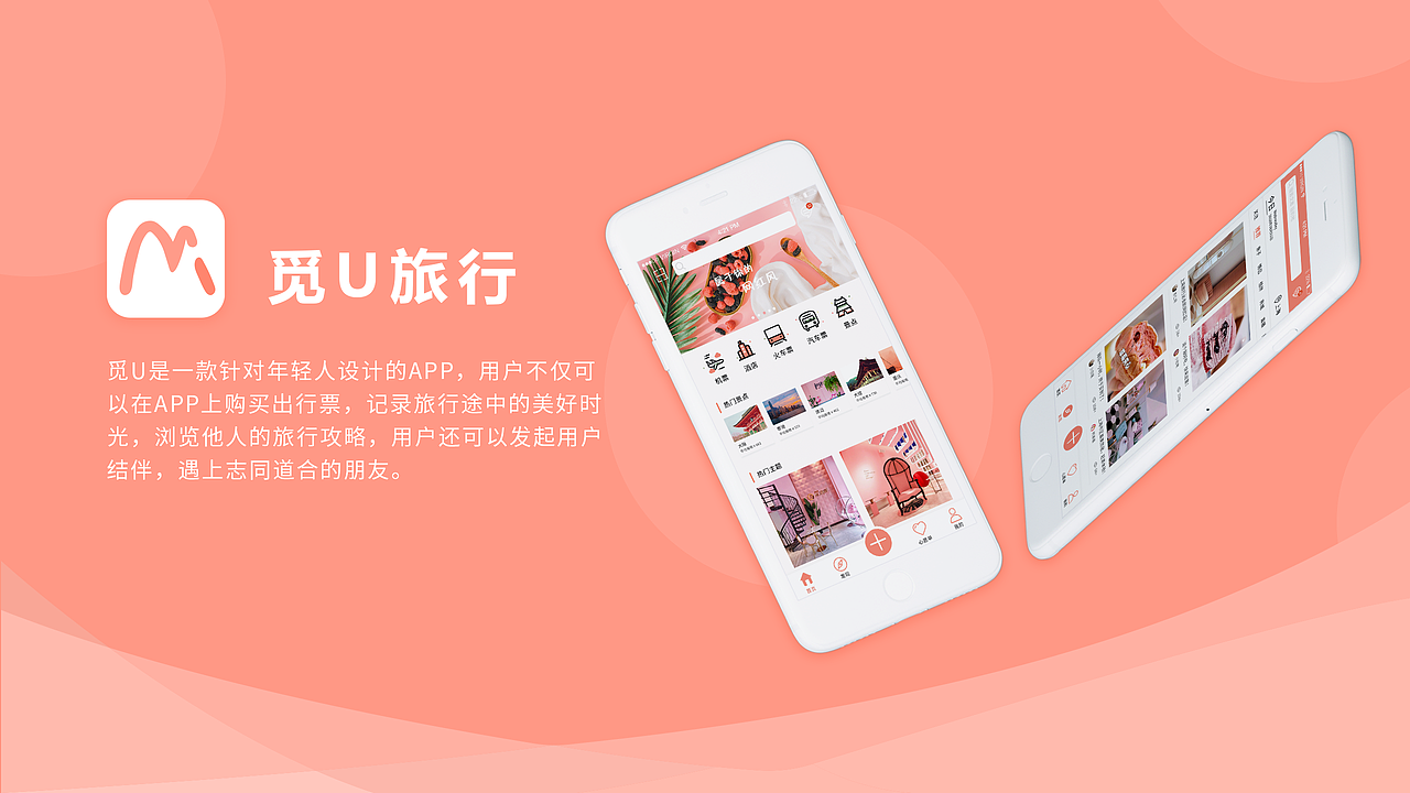 觅U旅行APP（图ZMTQxNzY4Njc2） - APP界面 - 站酷设计师杏仁呀原创素材 - 站酷ZCOOL