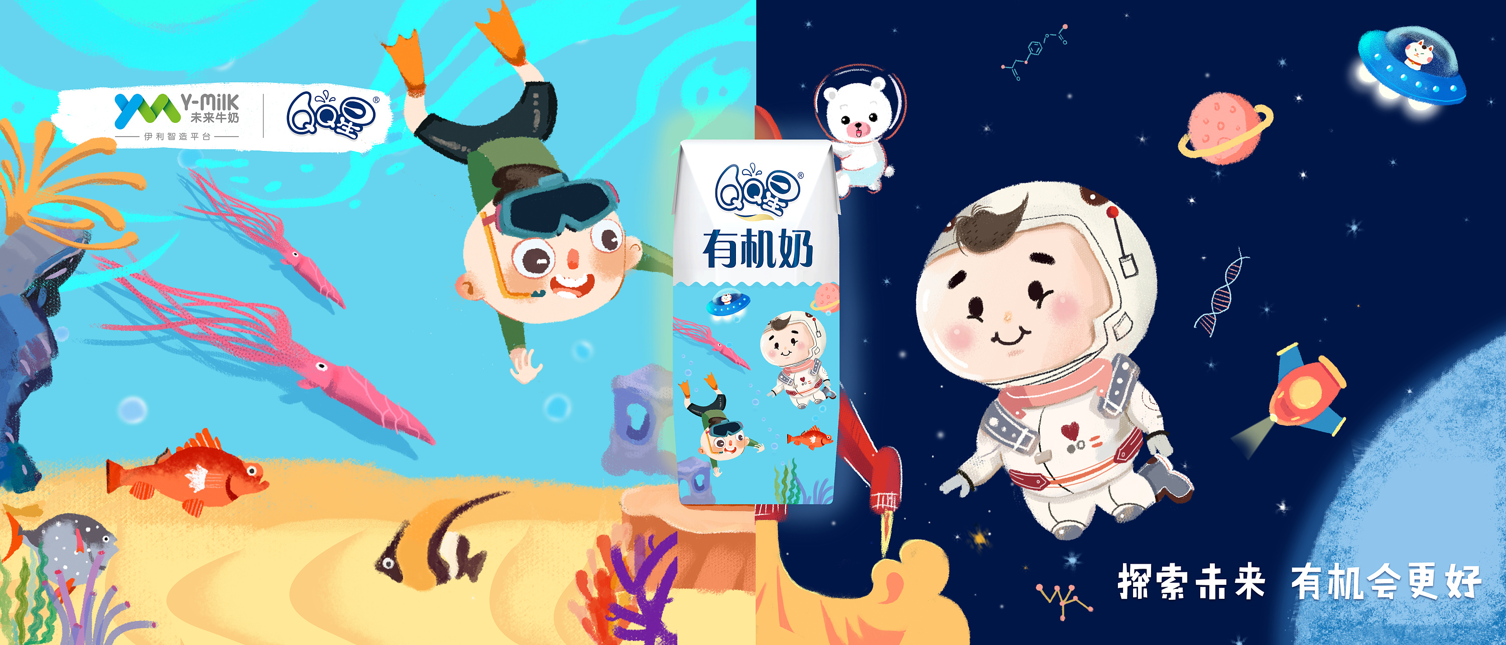 伊利qq星探索未来有机会更好