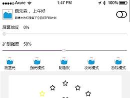 好視力APP原型圖