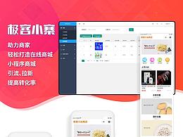 極客小寨電商小程序