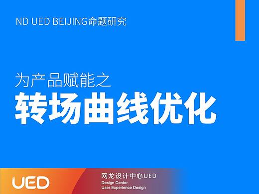为产品赋能—3D化PPT转场运动曲线优化与研究