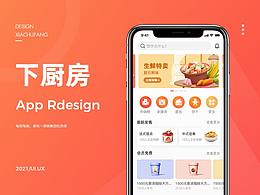 下厨房APP重设计