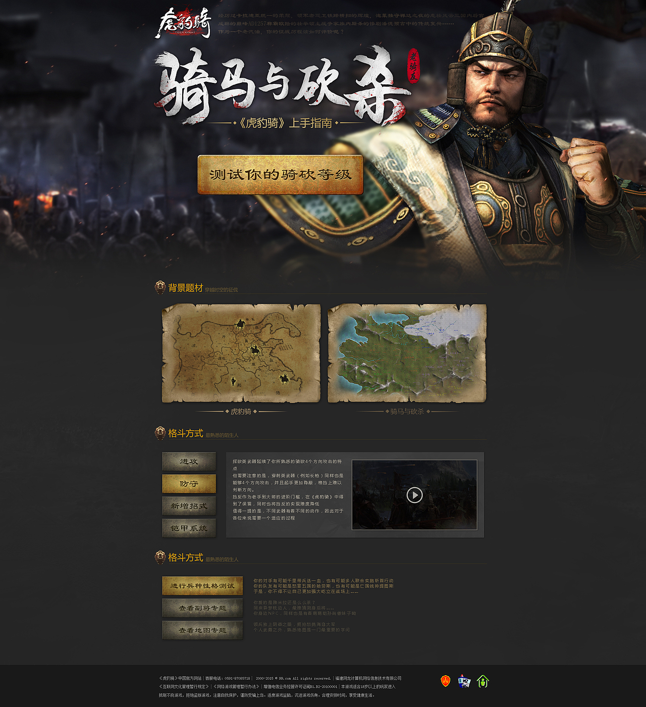 虎豹骑骑砍页（图ZNTA0MTEzODQ=） - 游戏/娱乐 - 站酷设计师IMARTY原创素材 - 站酷ZCOOL