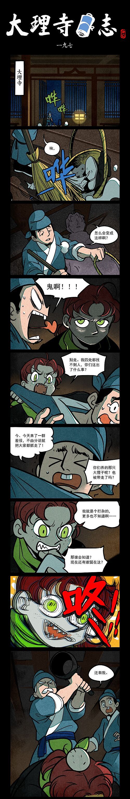 【大理寺日志】196-198（图ZMTM3MjA5MTA0） - 中/长篇漫画 - 站酷设计师好传动画原创素材 - 站酷ZCOOL