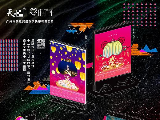 2020年重构主题台历