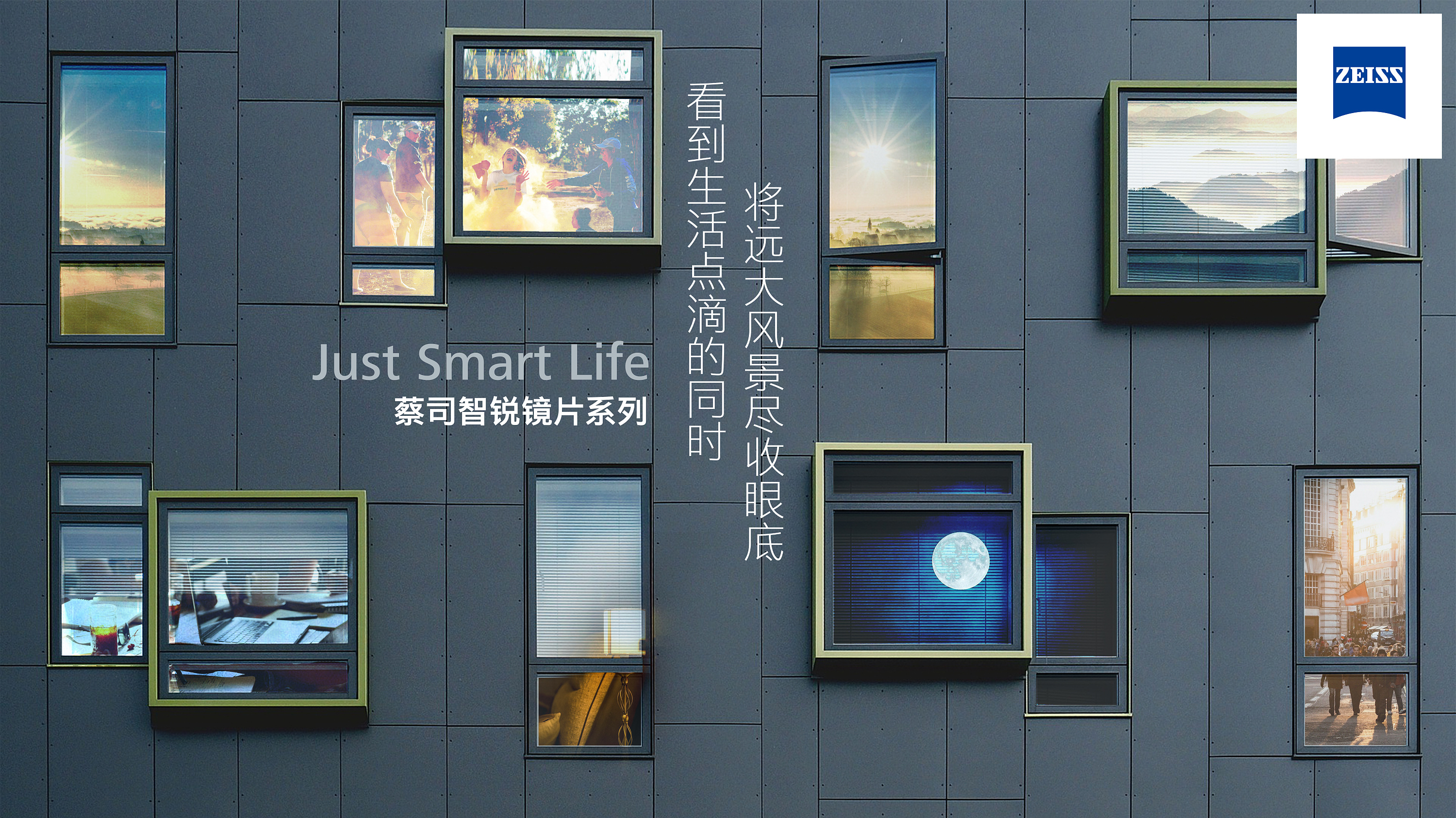 蔡司智锐镜片系列