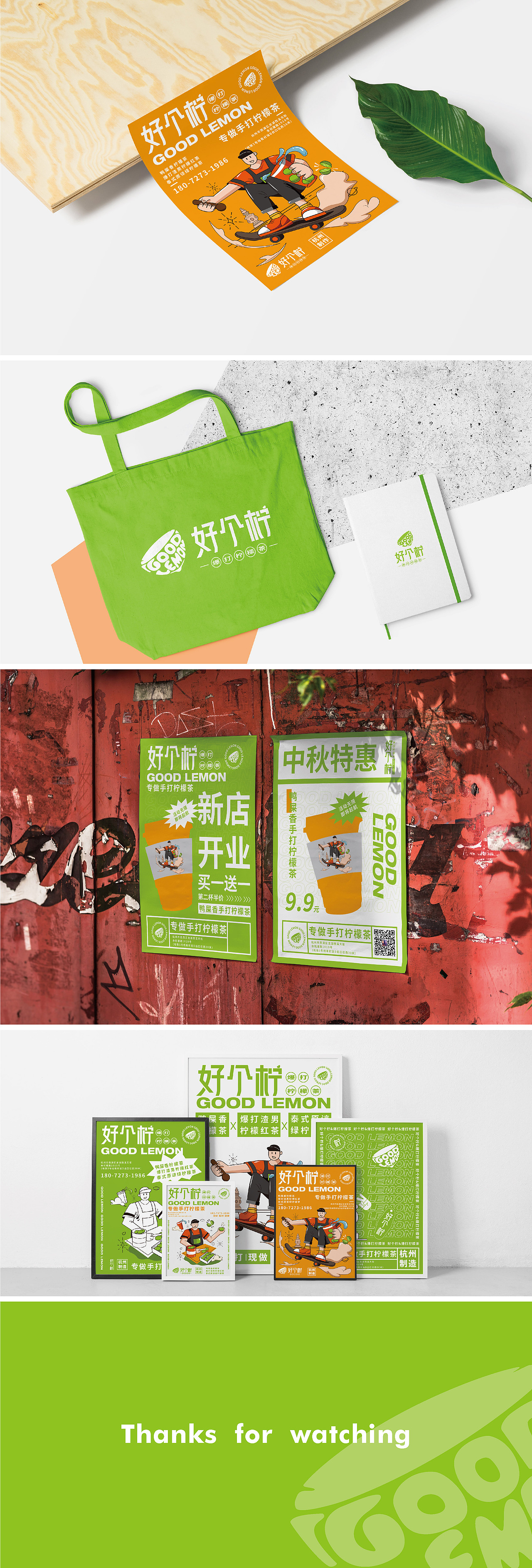 餐饮品牌 餐饮VI设计 好个柠品牌VI设计（图ZMjc3MTQ3NDYw） - 品牌 - 站酷设计师一两米饭啊原创素材 - 站酷ZCOOL