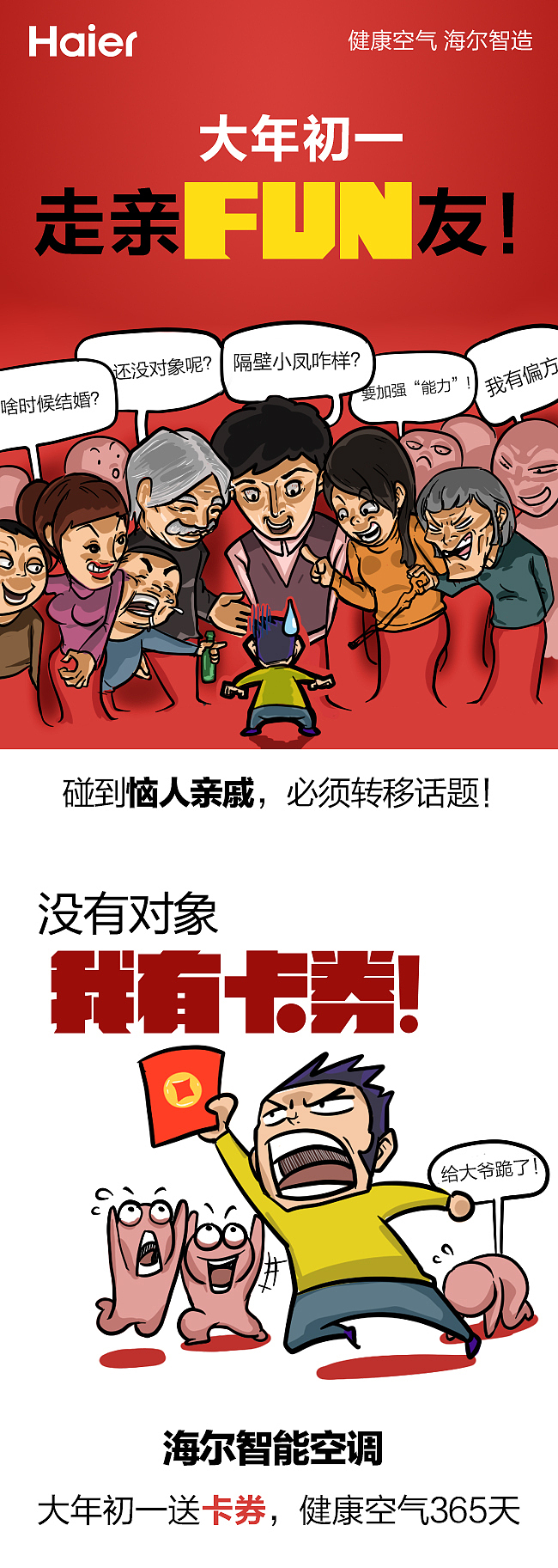 海尔空调微信（9）红包3连发（图ZMjYyNzM1MDA=） - 宣传物料 - 站酷设计师暖暖爸是俊少原创素材 - 站酷ZCOOL