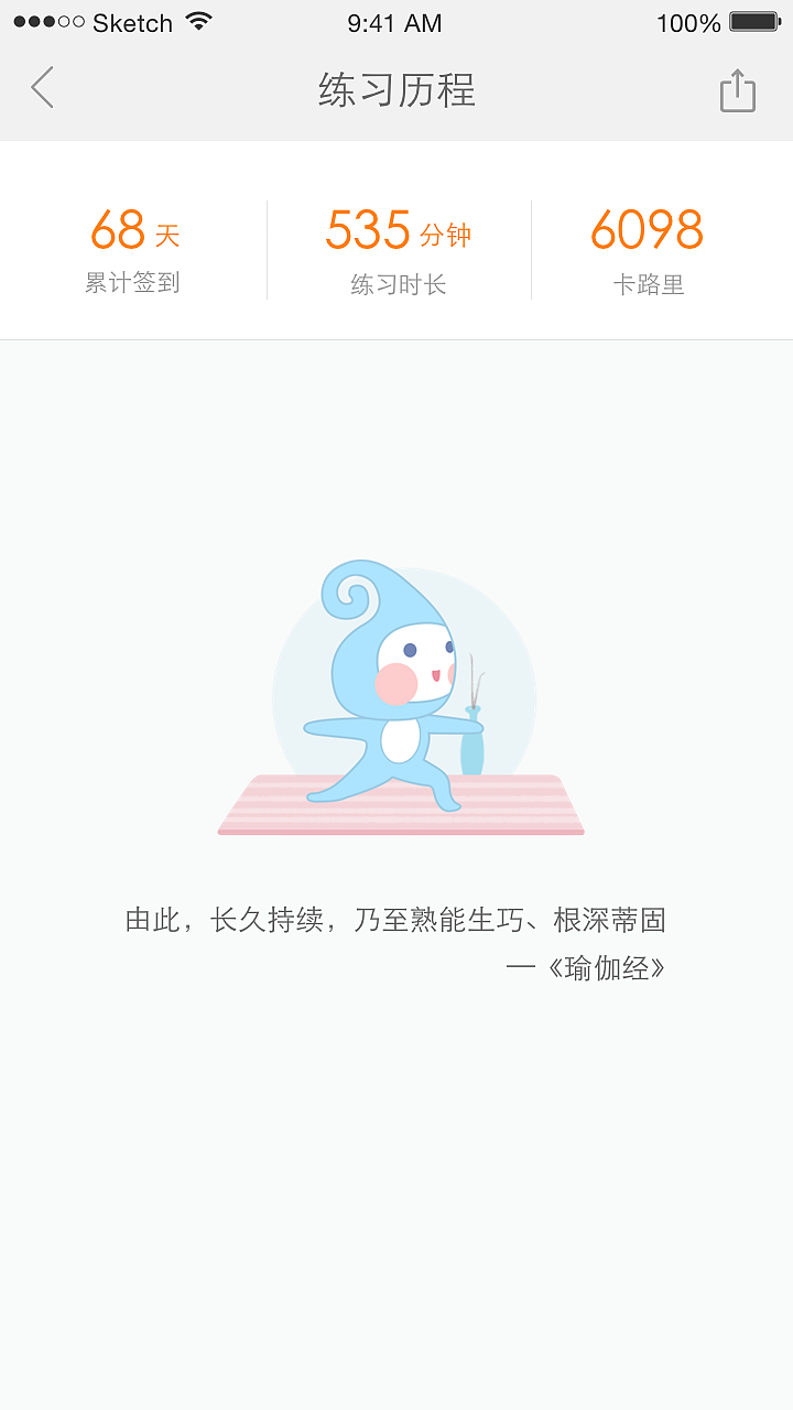 每日瑜伽app空白页面图（图ZNjkyNjM0MzY=） - 商业插画 - 站酷设计师猫饼00原创素材 - 站酷ZCOOL