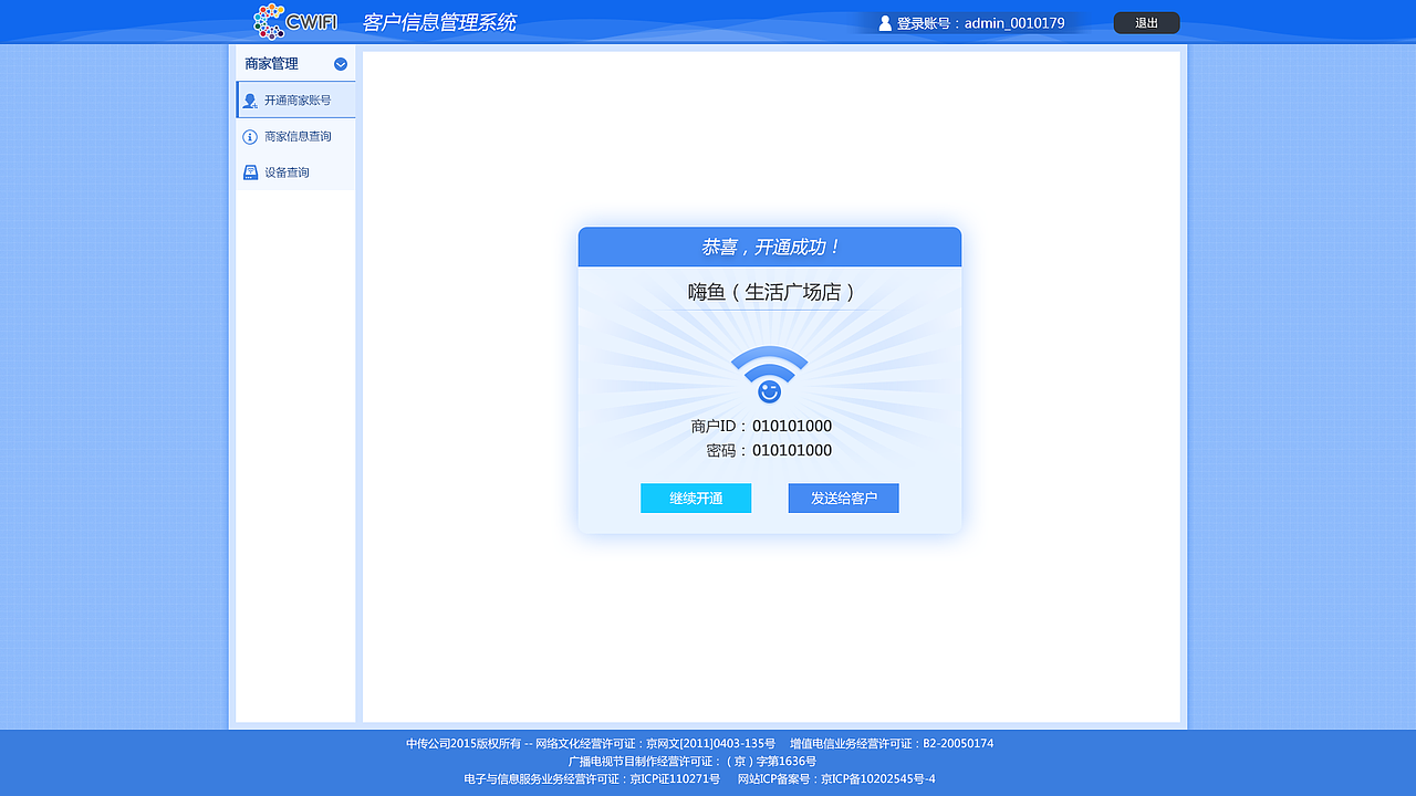 CWiFi 客户信息管理后台