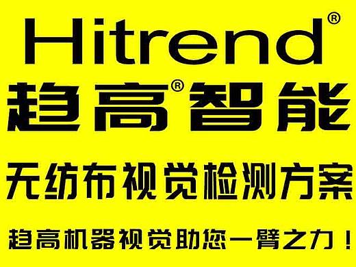 趋高智能机器视觉无纺布视觉检测软件硬件解决方案开发