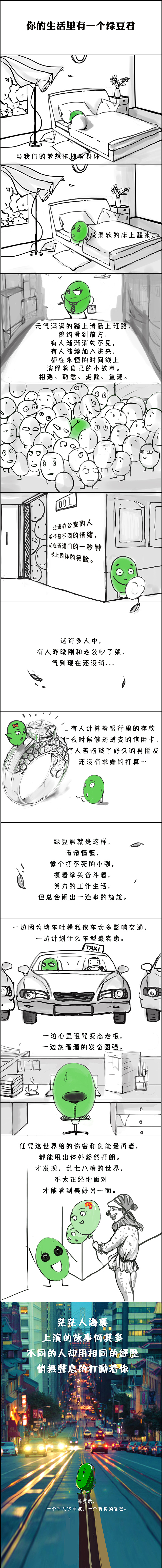 绿豆君binglingbuling！（图ZOTYyNzI1NDg=） - 中/长篇漫画 - 站酷设计师画你妈插画师原创素材 - 站酷ZCOOL